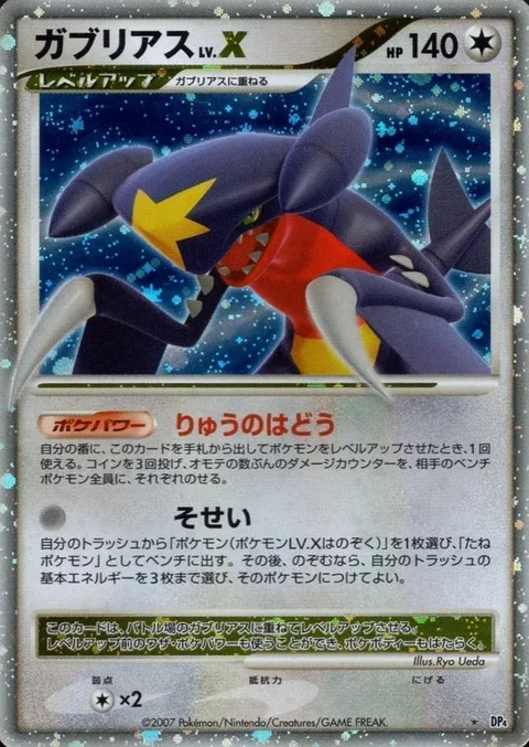 Garchomp LV.X [Dragon Pulse | Restore]