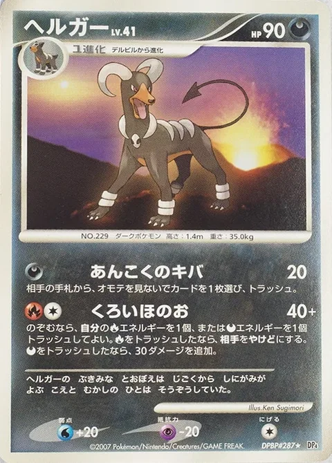 Houndoom Lv.41 [Dark Fang | Black Fire]