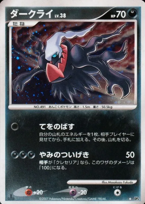 Darkrai Lv.38 [Reach Over | Darkness Pursuit]