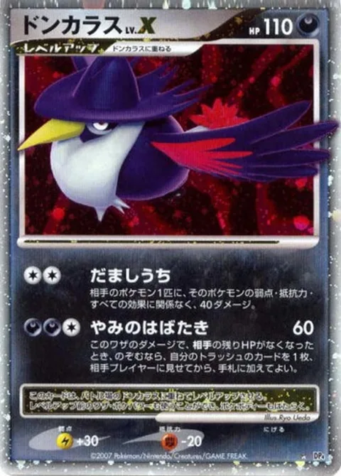 Honchkrow LV.X [Feint Attack | Darkness Wing]