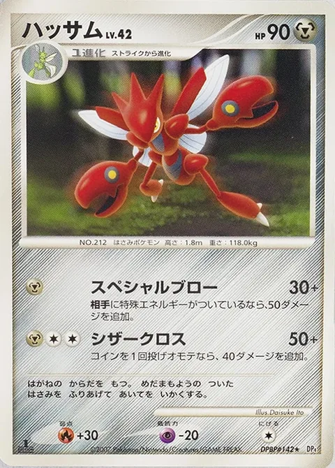 Scizor Lv.42 [Special Blow | X-Scissor]