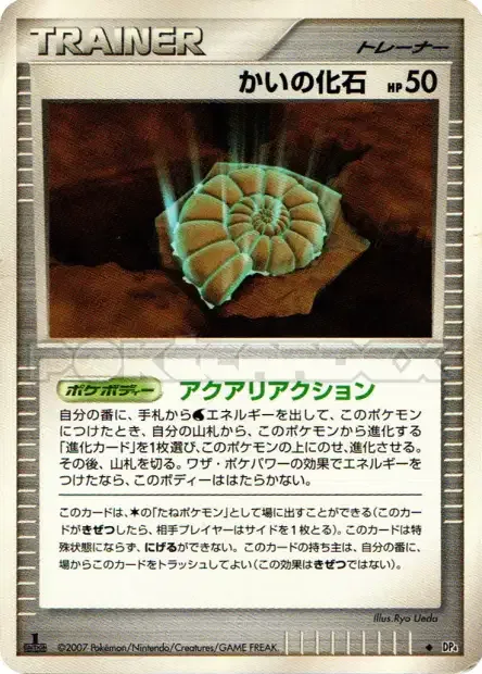Helix Fossil [Aqua Reaction]