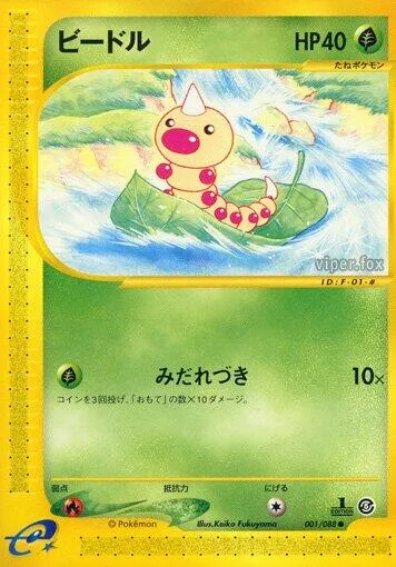 Weedle [Fury Attack]