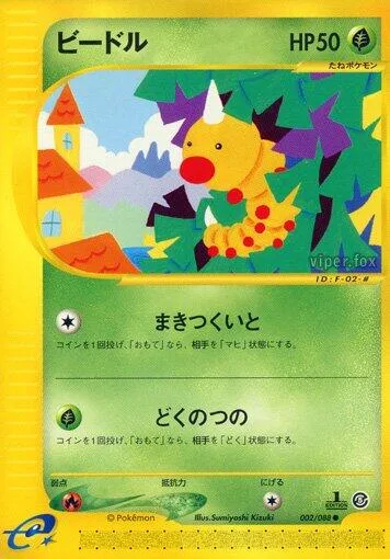 Weedle [Entangling Thread | Poison Horn]