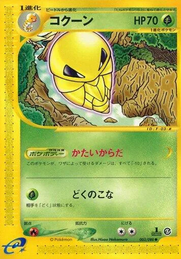 Kakuna [Exoskeleton | Poisonpowder]