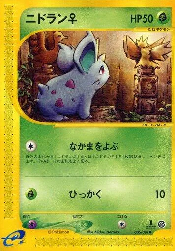 Nidoran [F] [Call for Family | Scratch | e-card]