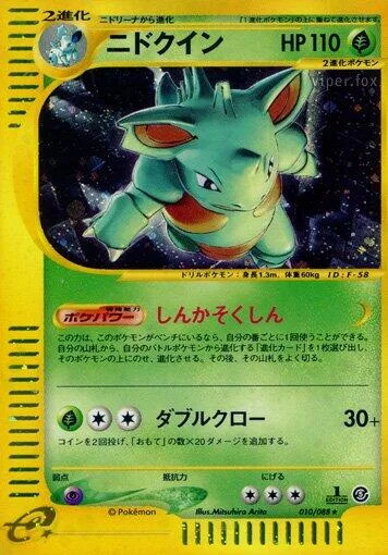 Nidoqueen [Evolution Helper | Double Claw]