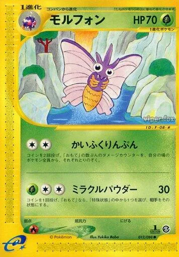 Venomoth [Healing Dust | Miracle Powder]