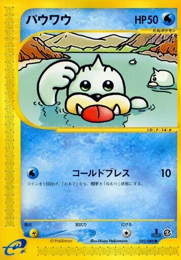 Seel [Cold Breath]