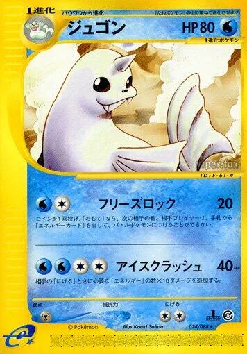 Dewgong [Freeze Lock | Crushing Ice]