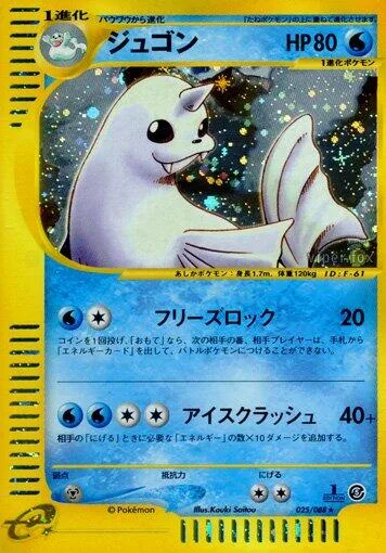 Dewgong [Freeze Lock | Crushing Ice]