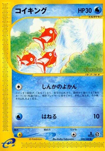 Magikarp [Signs of Evolution | Splash]