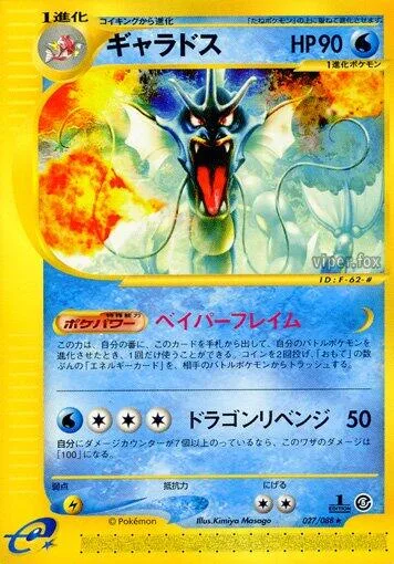 Gyarados [Flame Vapor | Dragon's Vengeance]
