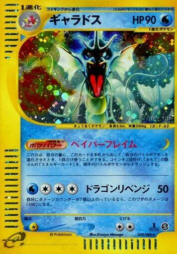Gyarados [Flame Vapor | Dragon's Vengeance]