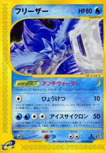 Articuno [Water Immunity | Freeze Solid | Ice Cyclone]