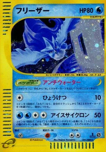 Articuno [Water Immunity | Freeze Solid | Ice Cyclone]