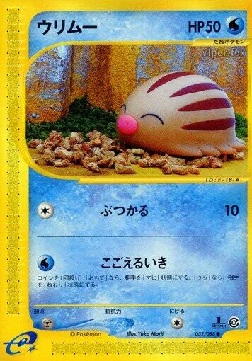 Swinub [Ram | Freezing Breath]