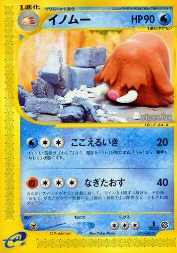 Piloswine [Freezing Breath | Trample]