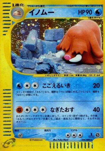 Piloswine [Freezing Breath | Trample]