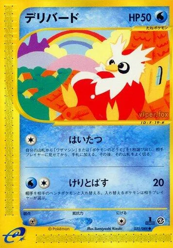 Delibird [Limited Delivery | Kick Away]