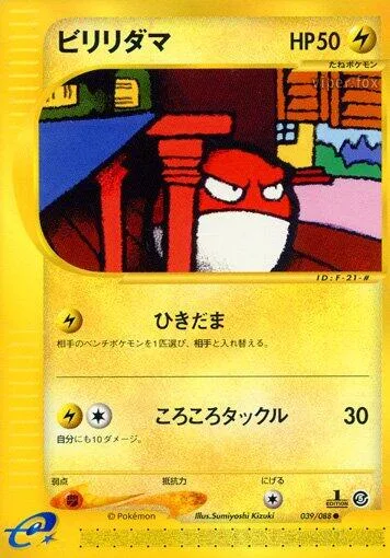 Voltorb [Magnetic Pull | Spin Tackle]