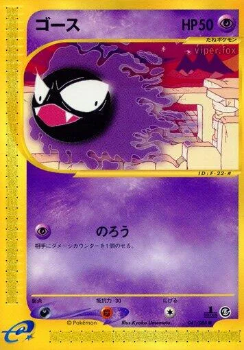 Gastly [Haunt]