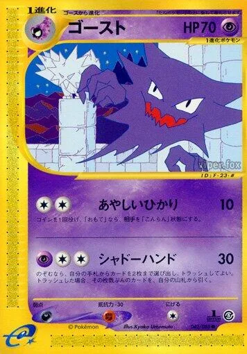 Haunter [Confuse Ray | Shadow Hand]