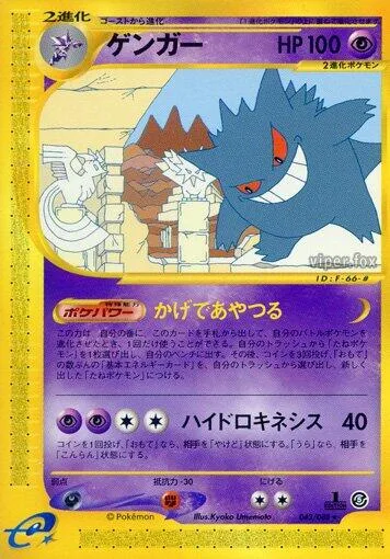 Gengar [Manipulate | Hydrokinesis]