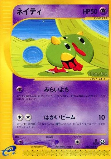 Natu [Foresight | Removal Beam]