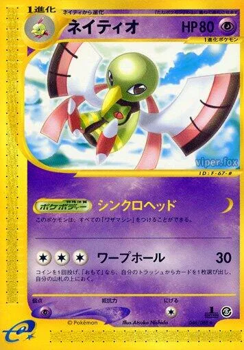 Xatu [Synchronicity | Warp Hole]