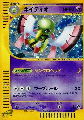 Xatu [Synchronicity | Warp Hole]