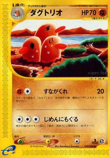 Dugtrio [Burrow | Dig Under]