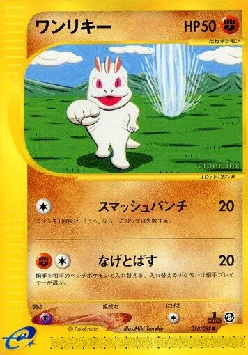 Machop [Smash Punch | Fling]