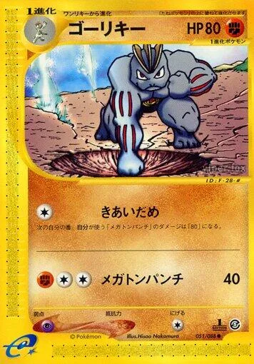 Machoke [Focus Energy | Mega Punch]