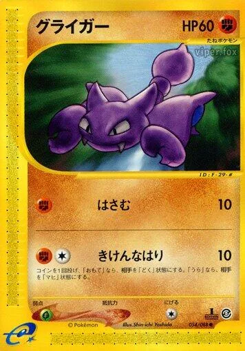 Gligar [Irongrip | Sharp Stinger]