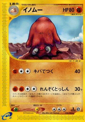Piloswine [Impaling Tusk | Continuous Charge]