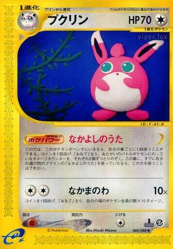 Wigglytuff [Good Neighbor | Do the Wave]