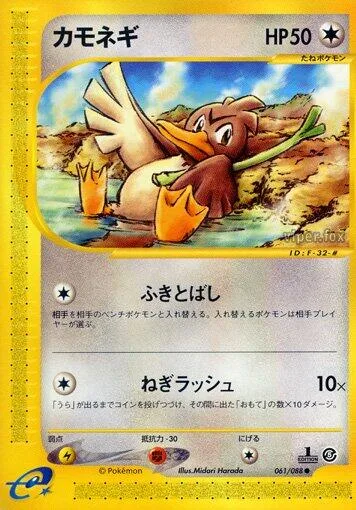 Farfetch'd [Whirlwind | Leek Rush]