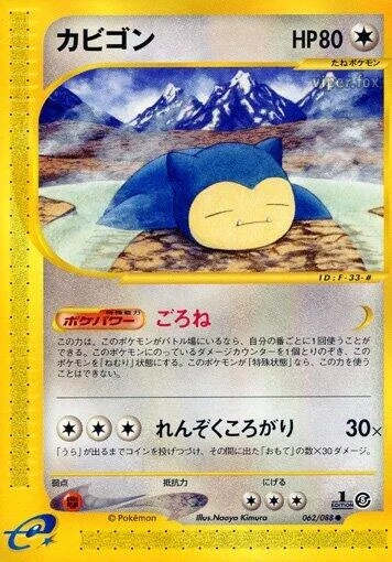 Snorlax [Lolling About | Continuous Tumble]