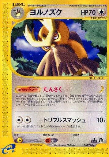 Noctowl [Investigate | Triple Smash]