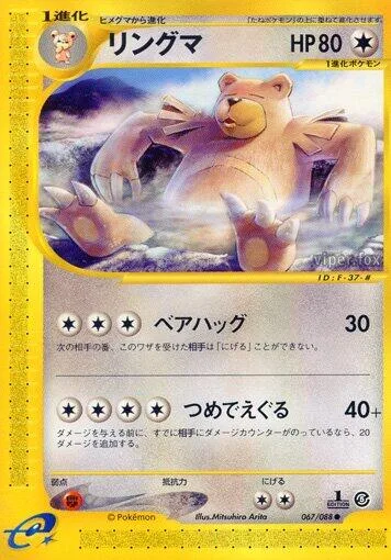 Ursaring [Bear Hug | Rend]