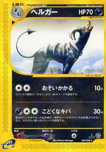 Houndoom [Ambush | Lonely Fang]