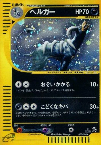 Houndoom [Ambush | Lonely Fang]