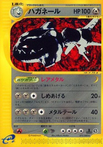 Steelix [Rare Metal | Squeeze | Metal Tail]
