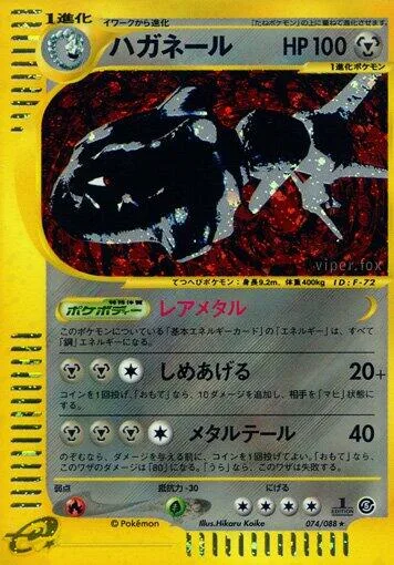 Steelix [Rare Metal | Squeeze | Metal Tail]