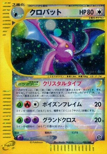 Crobat [Crystal Type | Poison Flame | Squared Attack]