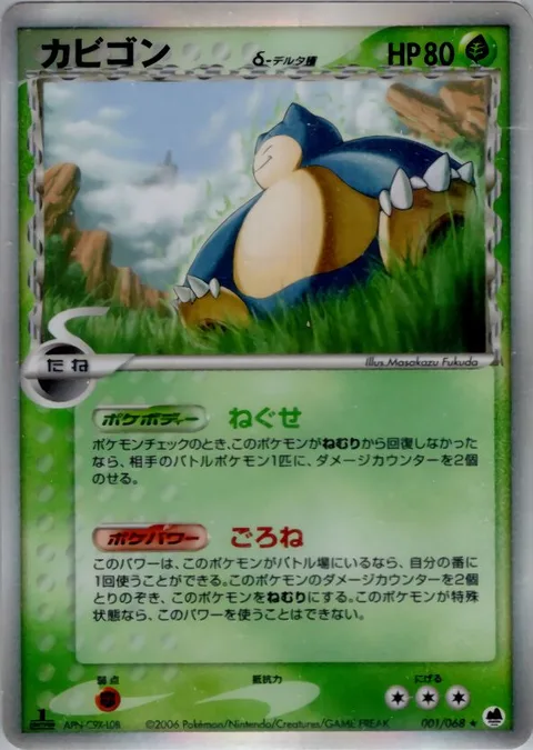 Snorlax δ Delta Species [Bedhead | Dozing]