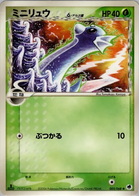 Dratini δ Delta Species [Ram]