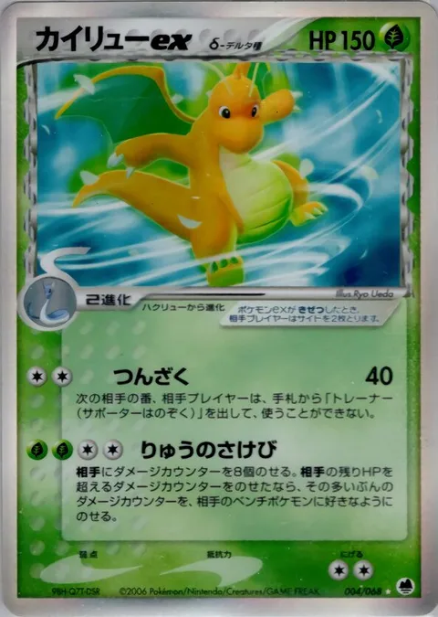 Dragonite ex δ Delta Species [Deafen | Dragon Roar]