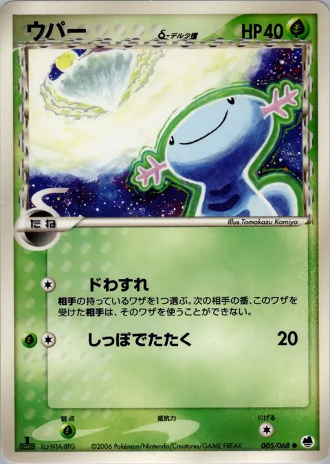 Wooper δ Delta Species [Amnesia | Tail Slap]